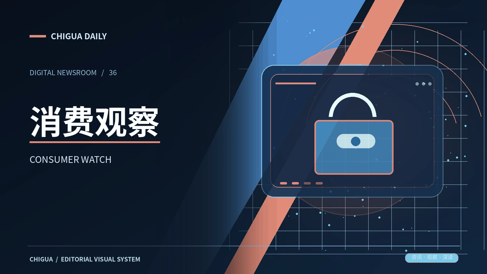 消费观察主题图片