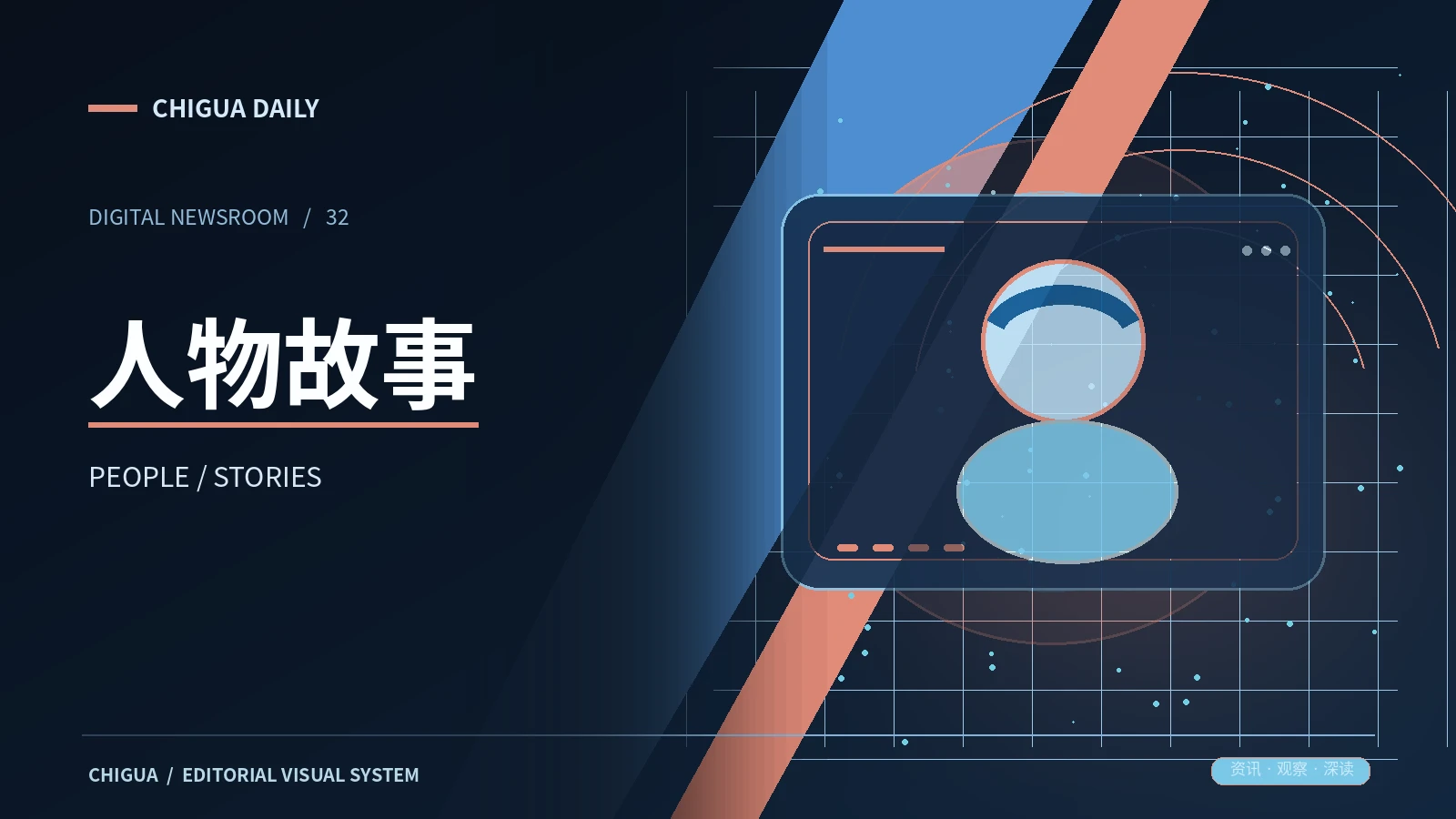 人物故事主题图片