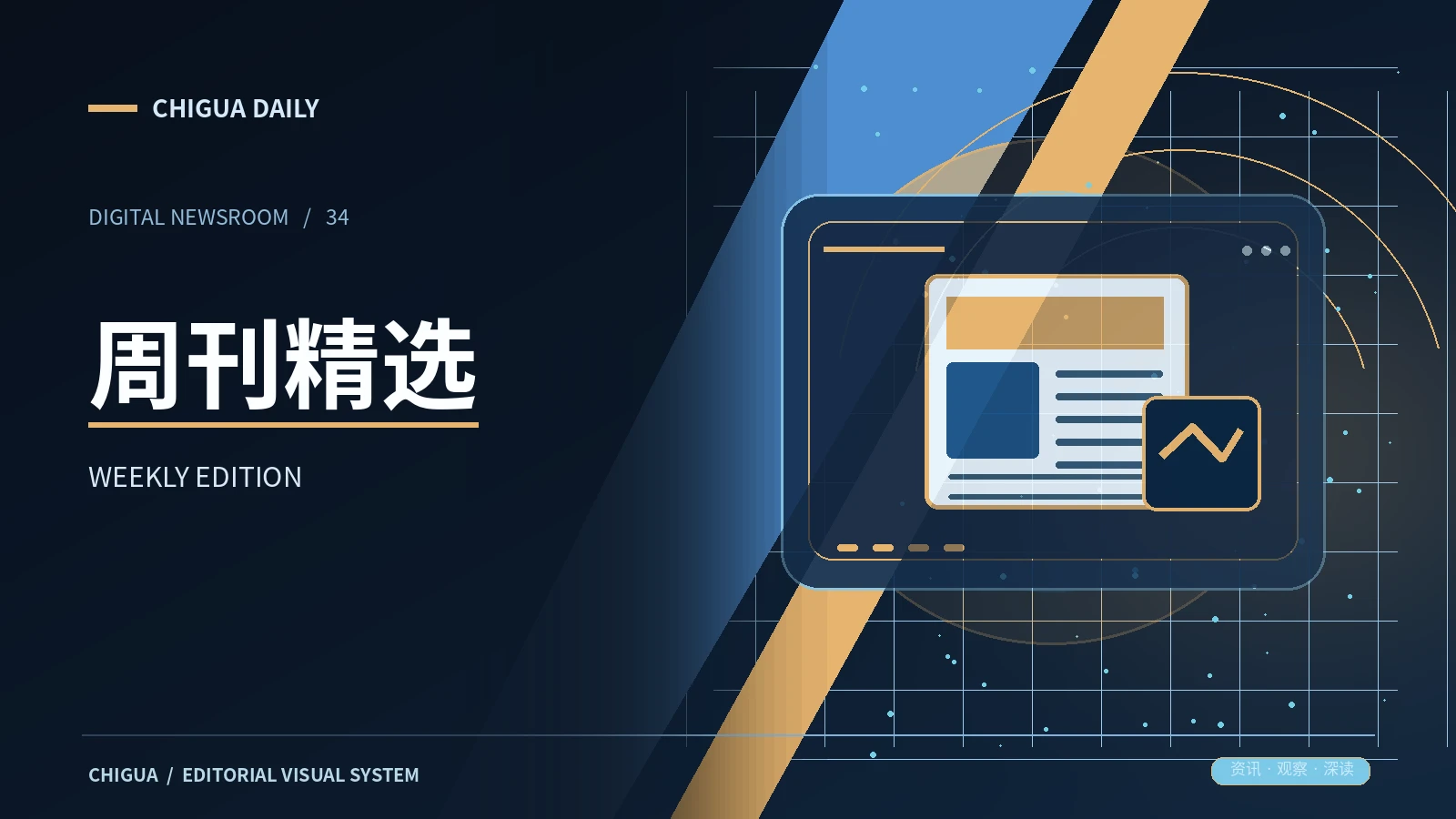 周刊与专题主题图片